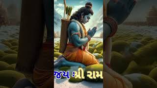 રામ સીયા રામ સીયા રામ રામ રામ,,,? Ram siya ram siya ram ram ram || #shorts#viral video