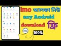 IMO alpha 24 update 2024 ইমু আলফা আপডেট ২০২৪ (24 technology)