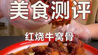 听说这是牛的嘎吱窝？ 低分外卖 美食创作人计划 抖音美食推荐官 美食趣胃计划 辣个老板