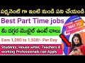 Permanent work from home job 2022 | Best part Time Jobs in Telugu | Latest Telugu job |Sja jobs info