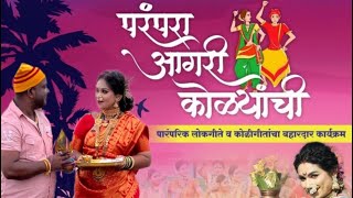 parampara agri kolyachi  live show Di Ba Patil song by @parmeshmali03