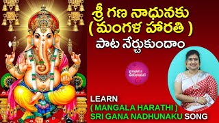 Learn శ్రీ గణనాధునకు సిద్ధిప్రదాతకు |  Sri Gana Nadhunaku Changed My Life Forever