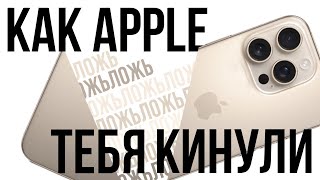 5 ОГРЕХОВ IPHONE 16 PRO MAX. КАК КУПЕРТИНО НАС КИНУЛИ! 5 причин не покупать последний iPhone!