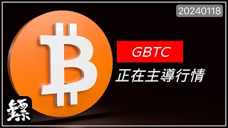 比特幣，多空極度博弈，等待主力出現方向選擇動作！GBTC能不能為BTC提供更多的流動性？