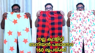 160 രൂപയ്ക്ക് നല്ല ക്വാളിറ്റി പലാസോ പാൻ്റ് .