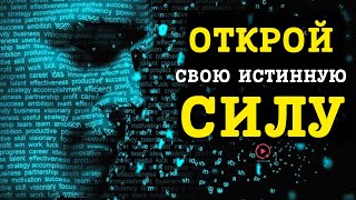 ЭТО МОЩНО: 7 Потрясающих Секретов Реальности Экхарта Толле