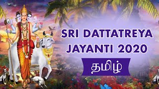 Dattatreya Jayanti Tamil | Lord Dattatreya explained in Tamil | Datta Jayanti Special | தத்தாத்ரேயர்