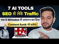 Best 7 AI Tools For SEO, Content Writing and Traffic to Rank #1 in Google | Write Content with AI