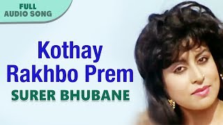 Kothay Rakhbo Prem | Asha Bhosle | Bappi Lahiri | Surer Bhubane | Bengali Movie Songs
