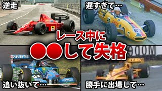 【F1】衝撃的な理由で黒旗失格になったレーサーがヤバすぎ