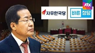 자유한국당 vs 바른정당, 홍준표 거취 놓고 '영입 경쟁'