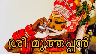 വീണ്ടും മുത്തപ്പൻ ഞങ്ങളുടെ വീട്ടിൽ 🙏/ Sree muthappan / Parsinikadavu muthappan/ LOF Love of Family.