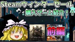 【Steamウィンターセール】ウィンターセール購入ゲーム紹介前編　安いゲーム　タワーディフェンスゲーム多め　【ゆっくり実況】