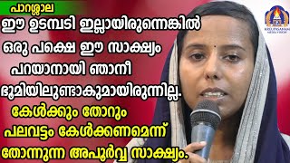 ഈ ഉടമ്പടി ഇല്ലായിരുന്നെങ്കിൽ ഒരുപക്ഷെ ഈ സാക്ഷ്യം പറയാനായി ഞാനീ ഭൂമിയിലുണ്ടാകുമായിരുന്നില്ല.കേൾക്കും