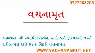 Vachanamrut Panchala 1