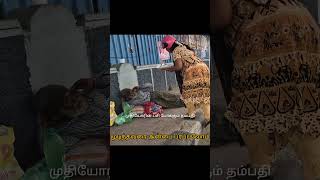 முடிந்தவரை அன்பை பரப்புவோம் #please #subscribe #my #channel #trendingshorts #viralvideo #humanity