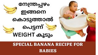 SPECIAL BANANA WEIGHT GAIN RECIPE FOR BABIES|| Baby food recipe