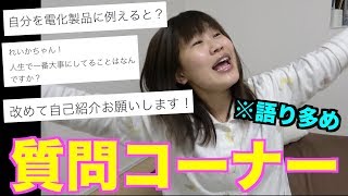 【質問コーナー】全力で鬼語りしてくよ〜〜〜！！