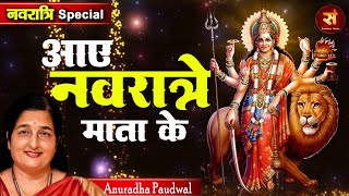 Navratri Special || ANURADHA PAUDWAL || Aaye Navratre आए नवरात्रे माता के || Devi Bhajans || Full HD