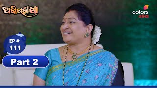 Agnipariksha | ଅଗ୍ନିପରୀକ୍ଷା | Episode 111 | Part 2 | Colors Odia