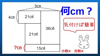 簡単な計算だけ！【脳トレ】【頭の体操】【中学受験】【算数】【面積クイズ】小数や分数は使ってはいけないﾙｰﾙです。〖数学〗〖算数パズル〗