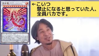 【遊戯王】またまたひろゆきが新制限を約1分で語る【さらばカオスルーラー】