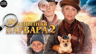 Любопытная Варвара. 2 сезон (2012) Детективная мелодрама. Все серии Full HD