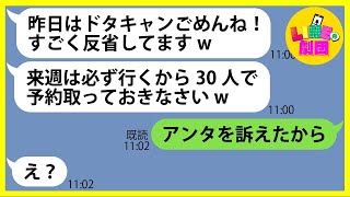 【LINE】義両親が経営する高級焼肉屋に30人で予約し当日ドタキャンを繰り返すママ友「食べ放題の店に変更するわw」→調子に乗るDQN女にある事実を伝えた時の反応がw【スカッとする話】