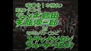 【世界最強】ハンセン\u0026ブロディ vs 鶴田\u0026天龍 1983年10月20日＠大阪府立体育会館