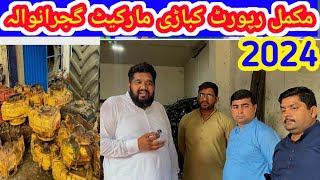 تازہ رپورٹ کباڑی مارکیٹ گجرانوالہ|Latest report Gujranwala scrap market