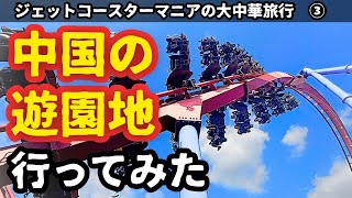 【虚無】中国映画のテーマパーク🎢その実力は...【Vlog】HB WORLD/华谊兄弟电影世界