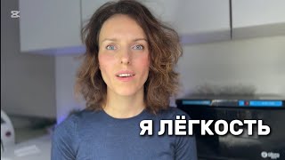 Я ЛЁГКОСТЬ СОСТОЯНИЕ ТВОРЕНИЯ