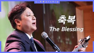 축복(The Blessing) I L.N Worship 찬양 I