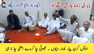 Kalam Qasoor Mand | Folk Music Punjabi | By Baba Sadiq
