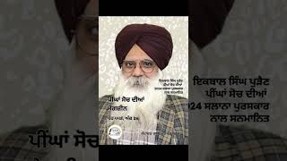 ਪੀਂਘਾਂ ਸੋਚ ਦੀਆਂ ਮੈਗਜ਼ੀਨ, ਪੋਹ ੫੫੬, ਅੰਕ ੩੪ ਦੀ PDF ਪੜਣ ਲਈ Comment ਕਰੋ ਜੀ  #rachhpinderkaurgill