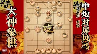 大神象棋：大神独孤九剑三大要领，一招黑虎掏心对手彻底崩盘