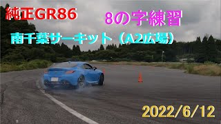 ある日のドリフトGR86【8の字練習編】