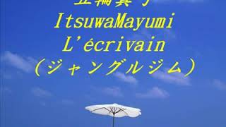 五輪真弓 Mayumi Itsuwa ~ Jungle Gym L'écrivain