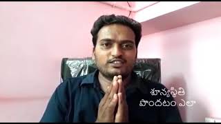 Meditation technique 4 .....శూన్యంగా    ధ్యానం కోసం ................ఇది చేయాలి.