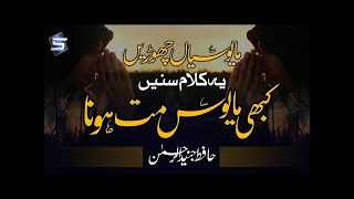 Kabhi Mayoos Mat Hona   Don't Be Sad    By Junaid Ur Rehman Official SPREAD ISLAM Lyrical Video