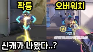 충격적인 오버워치 짝퉁 모바일 근황ㅋㅋㅋㅋㅋ