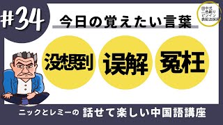 中国語会話㉞では「亭主関白」 をめぐる楽しい中国語会話を通して「通じる音」、関連単語、言い回しを学んでいきましょう。「通じる音」さえゲットすれば、中国語で話すことがますます楽しくなります♪