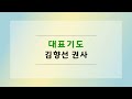 김해_장유중앙교회 오후찬양예배 2024.8.25.