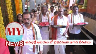 శ్రీ చెంగాళమ్మ పరమేశ్వరి ఆలయం లో  శుభకృత్ నూతన సంవత్సర ఉగాది వేడుక