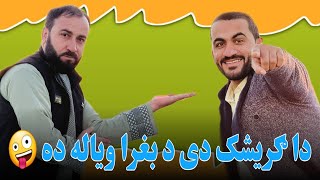 سر نا خلاسه ملګري! - Ignorant Friends