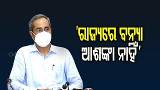 ‘ରାଜ୍ୟରେ ବନ୍ୟା ଆଶଙ୍କା ନାହିଁ’ | Odisha Reporter