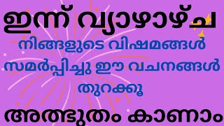 ദൈവത്തിന്റെ ഏറ്റവും ശക്തിയേറിയ ഈ വചനം ചൊല്ലി പ്രാർത്ഥിച്ചാൽ അത്ഭുതം ഉറപ്പ്‌