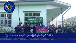 အေအေ အကူအညီနဲ့ ကျင်ဒွေးမြို့ကို ချင်းညီနောင် သိမ်းပိုက် - DVB News