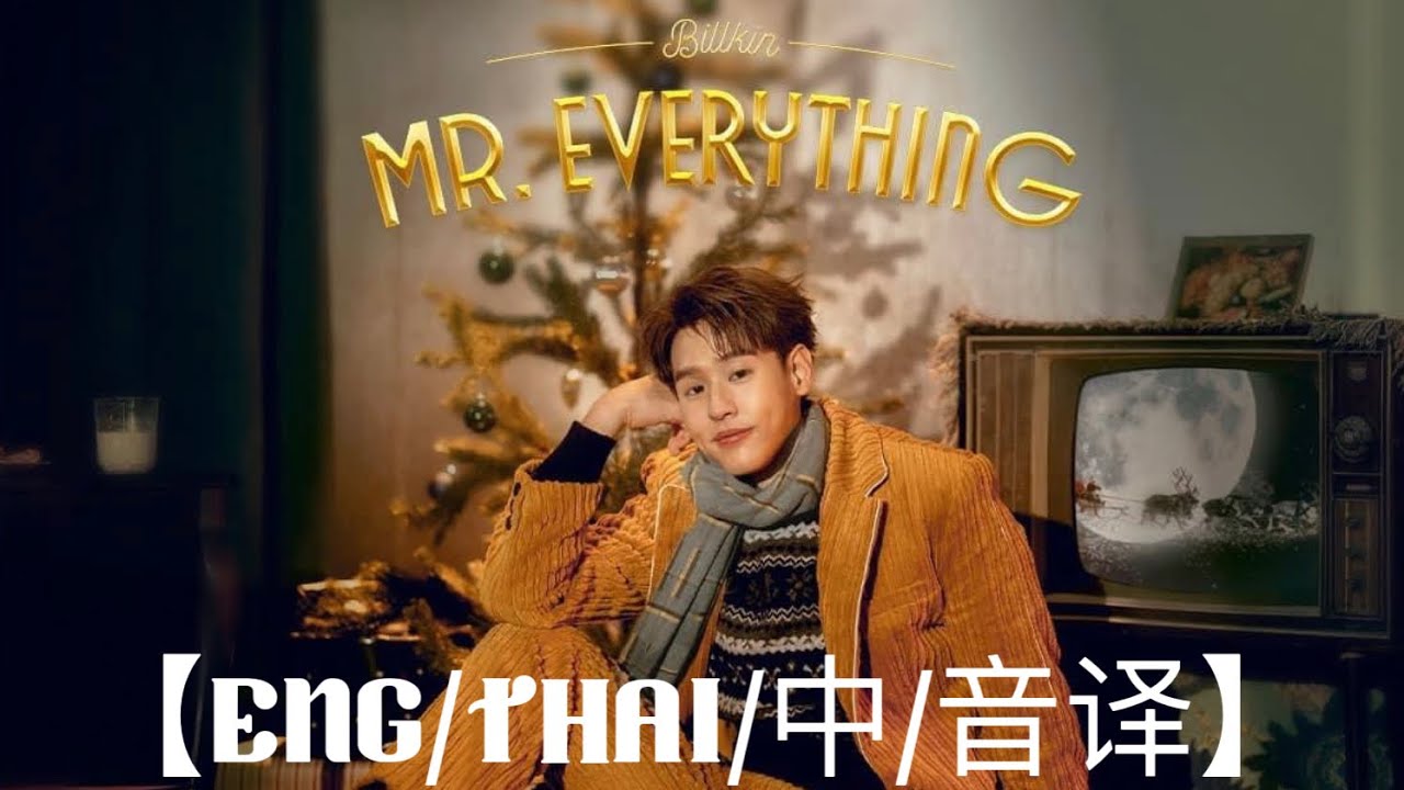 Billkin-Mr. Everything 【ENG/THAI/中字/音译】#billkin #MrEverything# ...