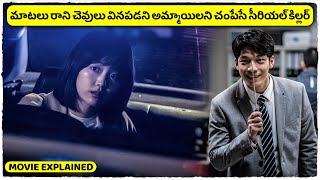 మూగ, చెవిటి వాళ్ళని చంపే సైకో కిల్లర్ | Midnight movie explained in Telugu | Cheppandra Babu